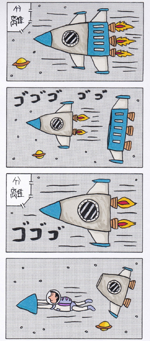 『ロケット　その４』