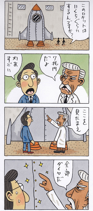 『ロケット　その１』