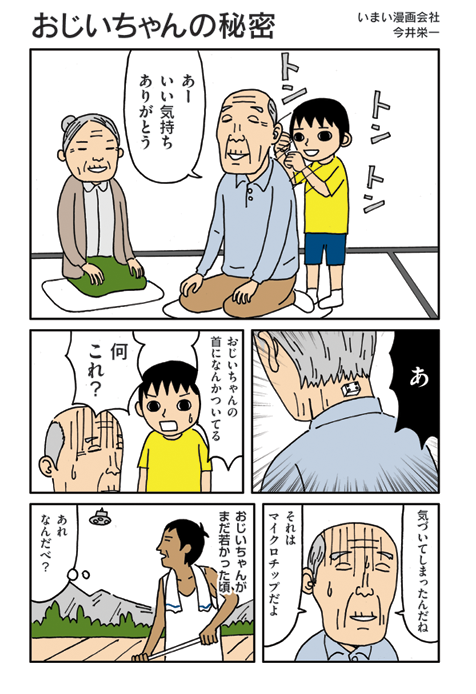 おじいちゃんの秘密P01