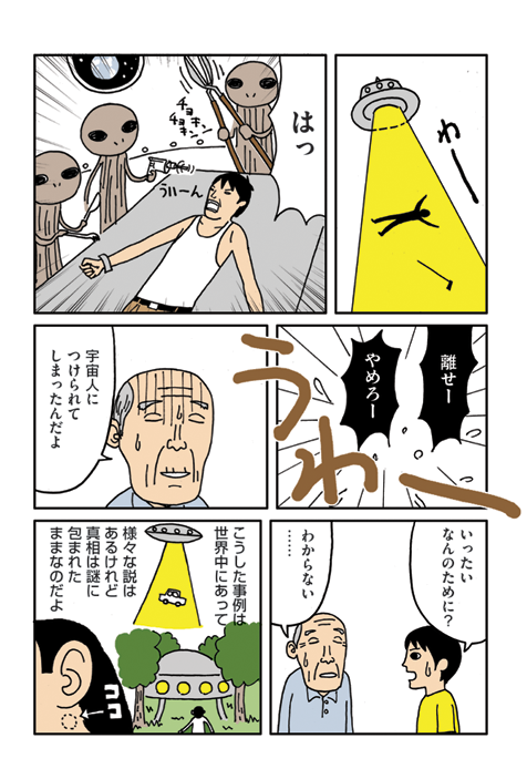 おじいちゃんの秘密P02