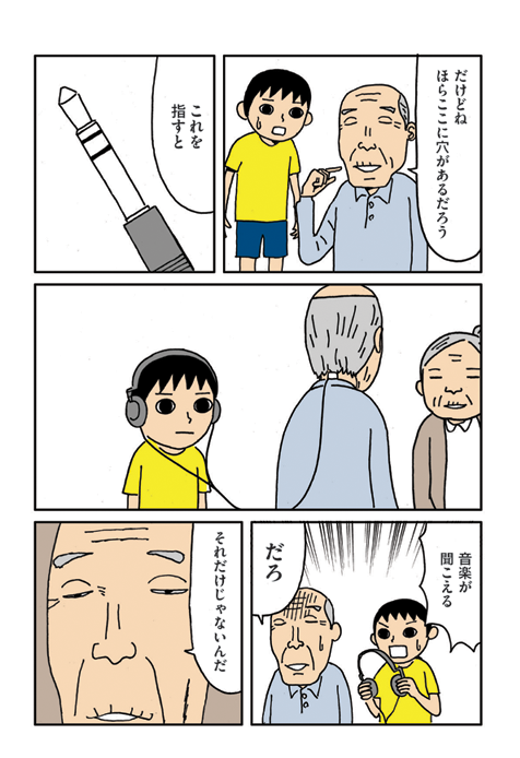 おじいちゃんの秘密P03